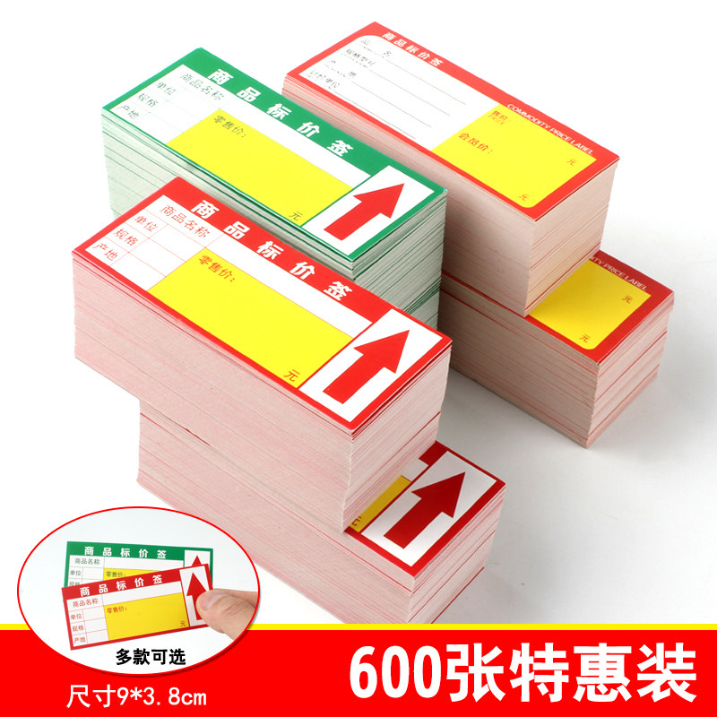 600张药店药品商场小标签广告纸