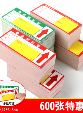 600张超市商品标价签药店药品手写标价签商场货架标签纸便利店价格贴红色9x3.8cm单面货架专用绿色标签纸定制