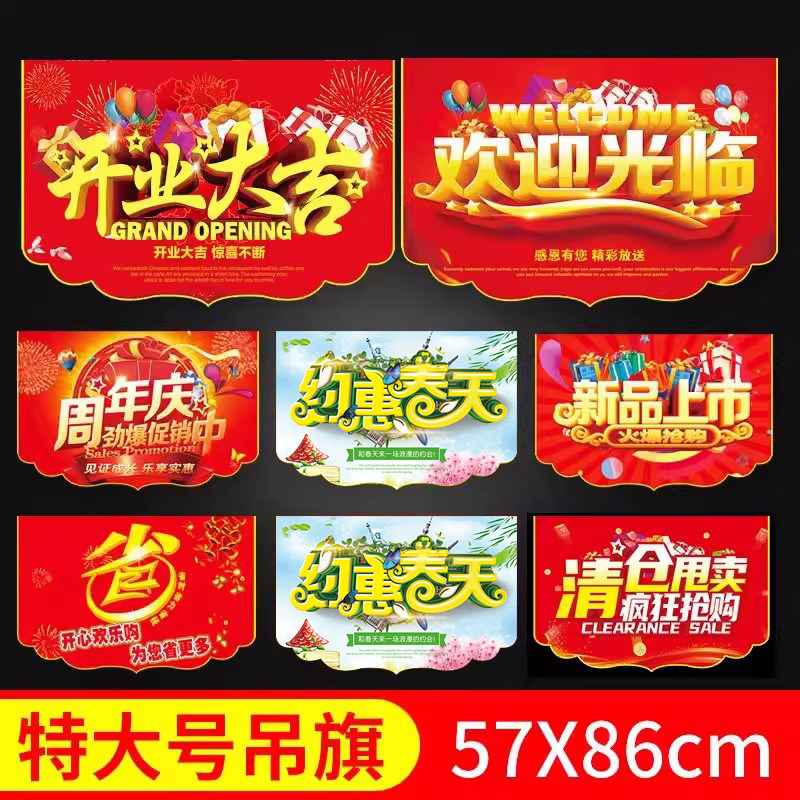商场超市乐购五一气氛广告POP海报悬挂周年庆双面特大吊旗店铺51特惠开业大吉广告纸清仓大甩卖挂旗定制