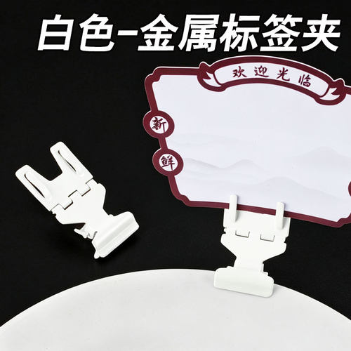 新款白色金属标签夹烘焙店价格牌