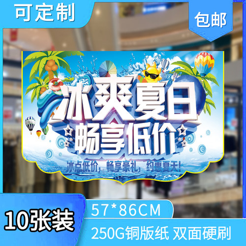 冰爽夏日特大号商超专用悬挂吊旗57*86cm夏季促销装饰天花板店铺活动布置海报定制