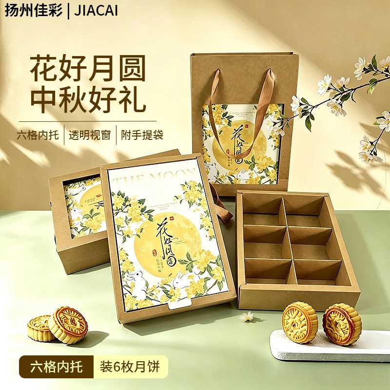 中秋月饼包装盒空盒定制广式蛋黄酥6粒牛皮复古纸盒糕点礼盒
