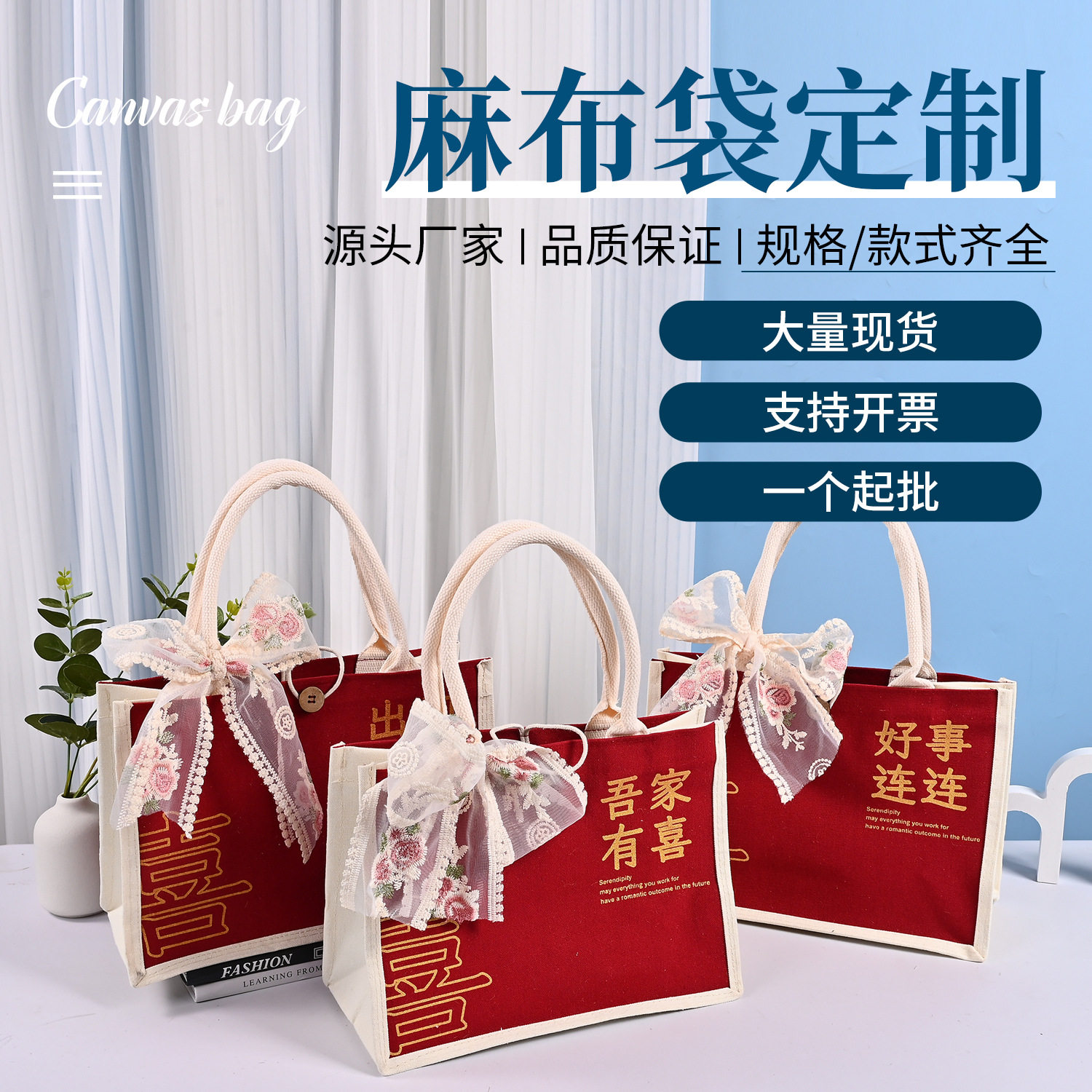 新款高级麻布袋亚麻手提袋现货圣诞婚礼喜糖帆布礼品喜庆红色定制