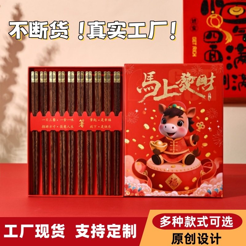 现货2026新年筷子礼盒鸡翅木筷包装盒空盒马年钛筷合金筷礼盒,包装,生日礼品包装,淘宝优惠券,粉丝福利购,淘宝优惠卷