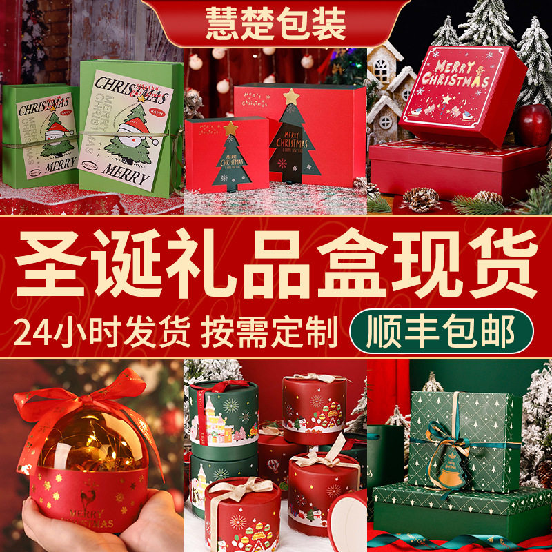 2025新款圣诞盒子天地盖礼品套盒围巾袜子圣诞节礼物包装盒空盒,包装,圣诞礼品包装,淘宝优惠券,粉丝福利购,淘宝优惠卷