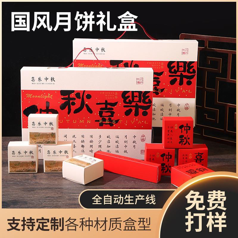 2024国风中秋月饼包装盒8粒宫廷风高档折叠中式月饼礼盒空盒定制