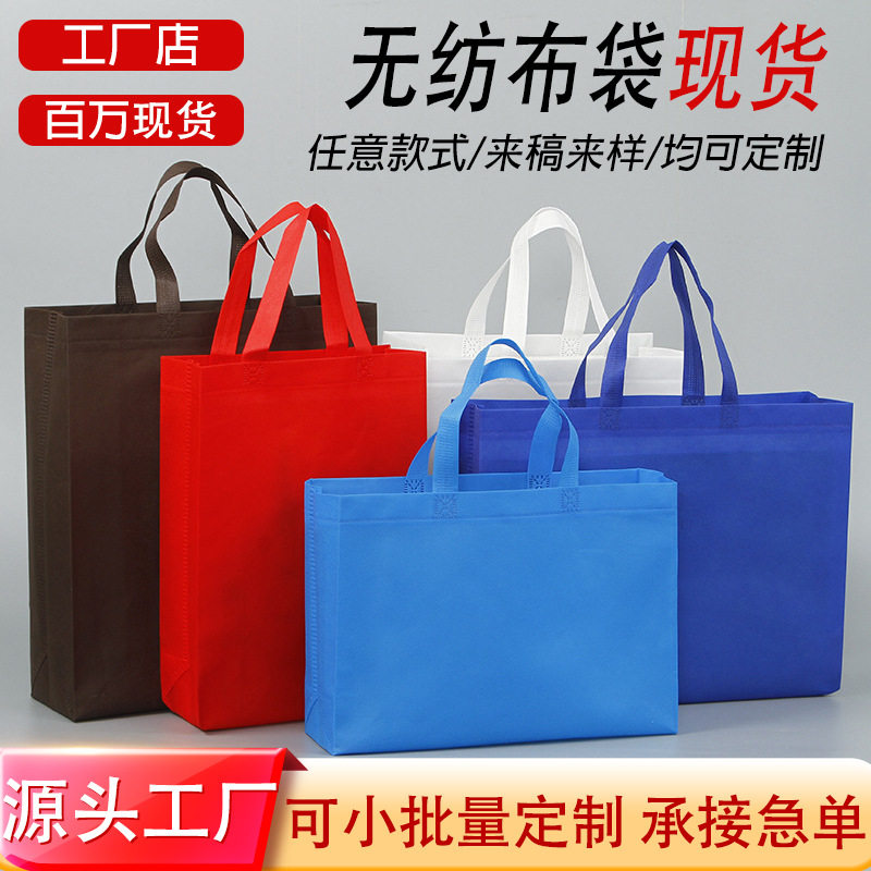 无纺布袋现货广告购物手提外卖袋定制企业培训班补课礼品袋子,包装,无纺布包装袋,淘宝优惠券,粉丝福利购,淘宝优惠卷