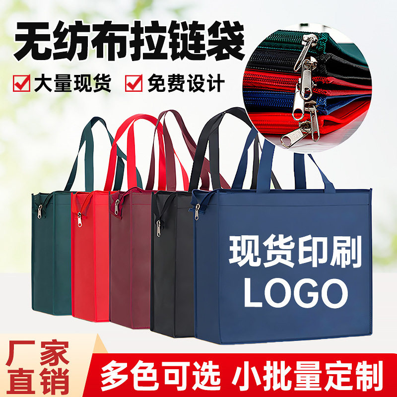加厚无纺布收纳环保拉链袋子加印LOGO包装手提袋加厚高档大号,包装,无纺布包装袋,淘宝优惠券,粉丝福利购,淘宝优惠卷