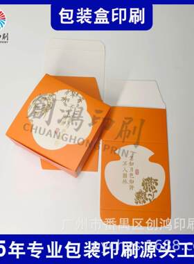 盒子礼盒单个蛋黄月饼包装盒中秋订做彩盒酥广州印刷橙色工厂定制