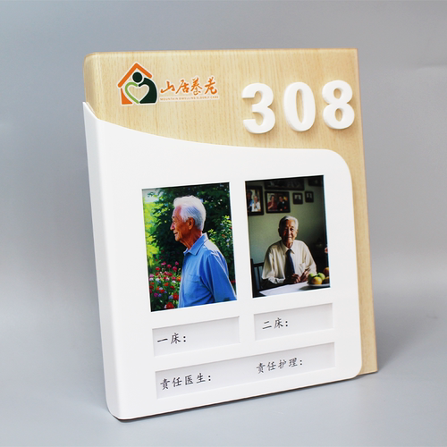 养老院房间可抽拉护理信息门牌