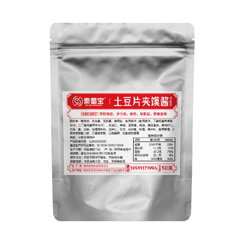秦蜀宝陕西宝鸡小吃土豆片夹馍酱图片