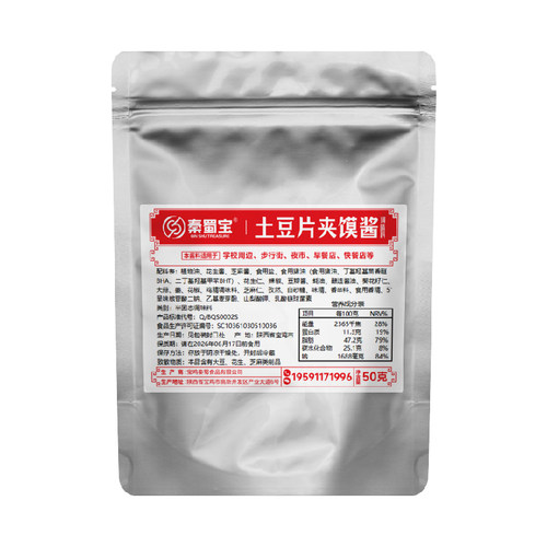 秦蜀宝陕西宝鸡小吃土豆片夹馍酱