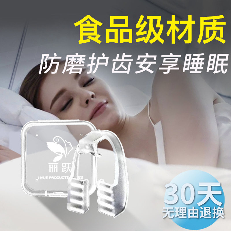 防磨牙牙套护齿矫正器成人牙齿夜间睡觉磨牙垫咬合垫磨牙神器牙垫