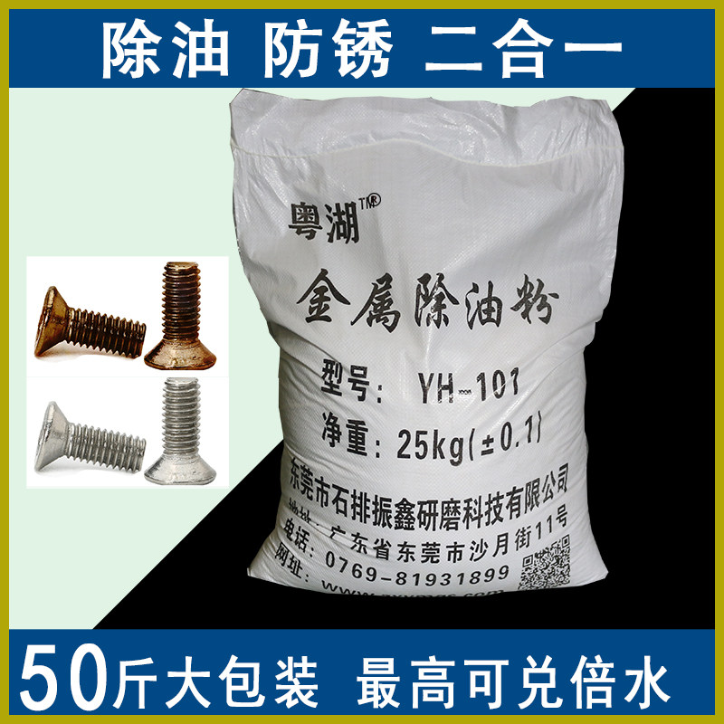 工业除油粉五金表面去油脱脂不锈钢重油污强效清洗剂油烟机去污粉,洗护清洁剂/卫生巾/纸/香薰,油污清洁剂,淘宝优惠券,粉丝福利购,淘宝优惠卷