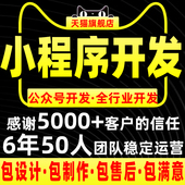 微信小程序开发定制作公众号商城直播社区团购点餐饮外卖教育设计