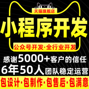 小程序开发实体公司6年专业团队