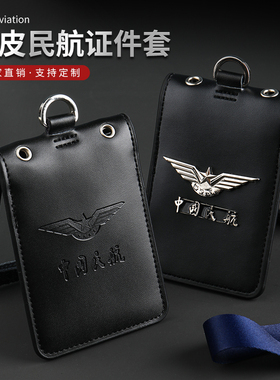 真皮中国民航工作证件皮套保护套高档航空机场CAAC飞行员机组证件套定制空姐工作牌卡套工作证双钩挂绳挂牌套