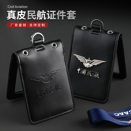 真皮中国民航工作证件皮套保护套