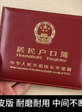真皮户口本外套通用牛皮外壳收纳新版标准册居民户口簿保护套防水