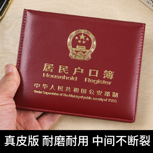 真皮户口本外套通用居民户口簿册