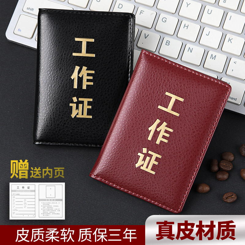 高档真皮工作证皮套证件套外壳定做企业横版侧翻工作证件各种保护套定制附内心