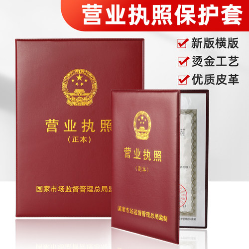 横款公司营业执照保护套防潮耐磨