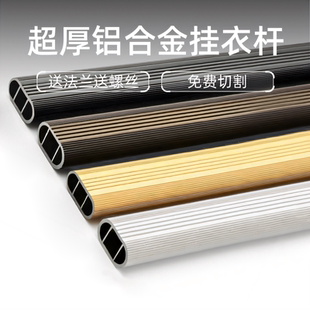 加厚衣柜挂衣杆横杆宿舍衣橱柜子里 衣通杆杆子配件凉衣杆铝合金