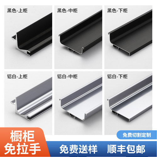 橱柜门免拉手型材免拉手型材