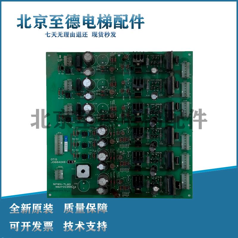 OTIS奥的斯TOEC60变频器驱动板J06840KE-15 NPWH-TL60奥的斯主板