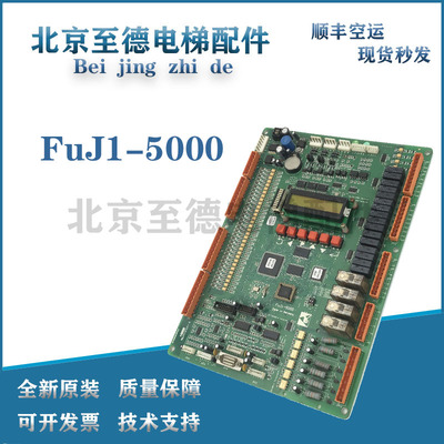 上海富士电梯主板FUJI-5000 KFXM03002V2.0 现货实拍FUJ1-5000