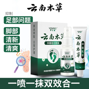 伊之魅云南本草脚爽抑菌喷雾剂足部抑菌喷剂气膏汗脚味泡脚丫正品