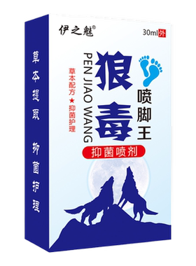 狼毒正品喷脚王止痒脱皮脚臭水泡