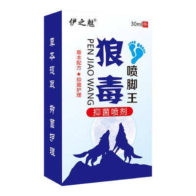 狼毒正品喷脚王止痒脱皮脚臭水泡