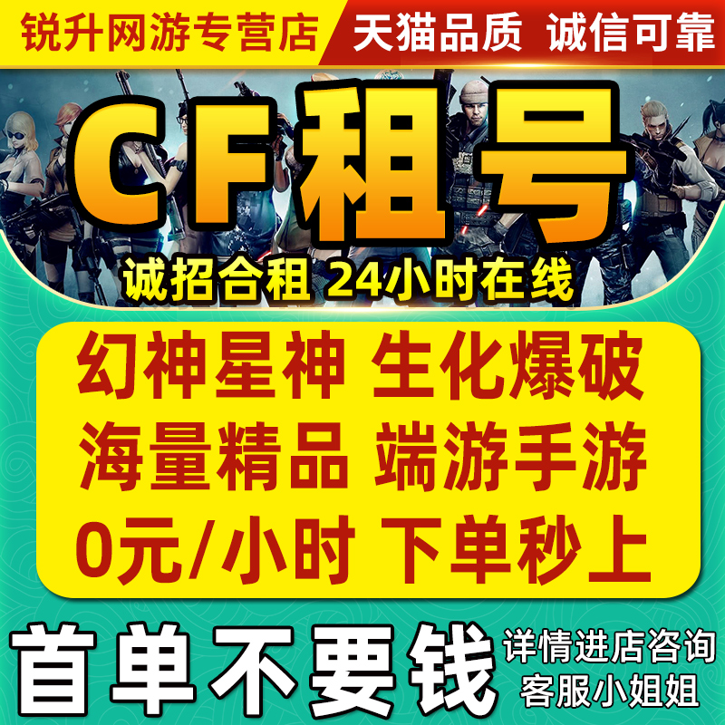 【首单免费】cf租号穿越火线端游号手游m排位账号出租密码上生化