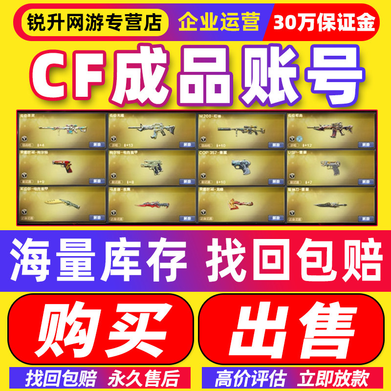 cf帐号出售手游买号cfm账号穿越火线号购买回英雄武器收幻神永久