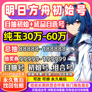 明日方舟初始自抽号官服安卓苹果维什戴尔ew史尔水陈余伊逻m3酒
