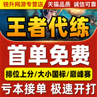 【工作室赔钱接单】王者荣耀代练代打排位上星荣耀战力上分巅峰赛