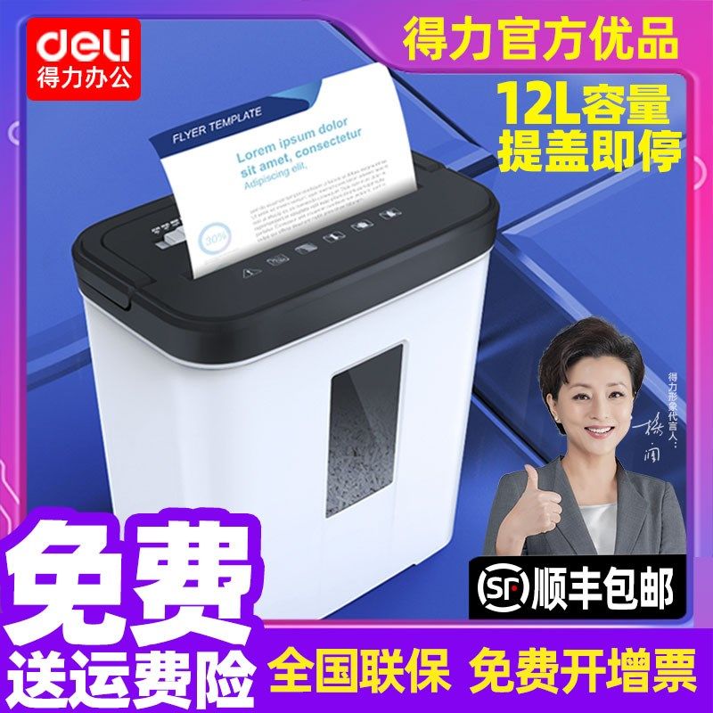 得力9939碎纸机办公室迷你小颗粒状低噪音全自动小型家用便携大功率a4文件商用电动高保密纸张静音手动粉碎机