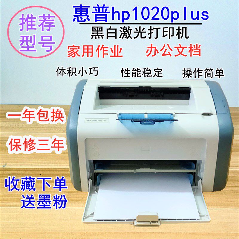,1606 401hp1007 1020 A4黑白小型激光打印机 家用 办公