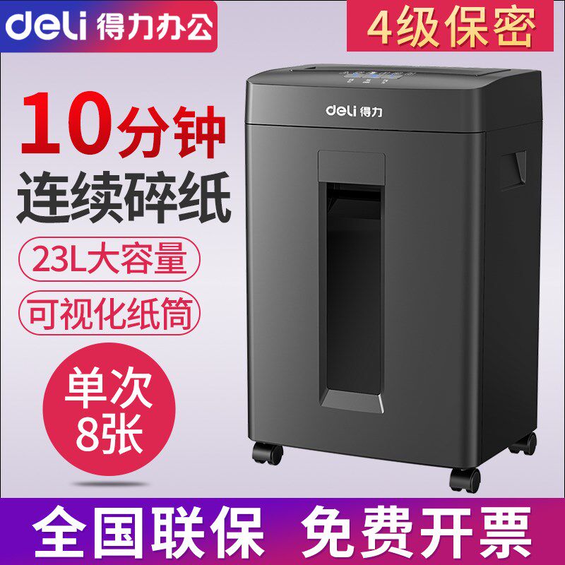 得力14431/27530碎纸机办公商用电动静音颗粒纸张办公室文件小型迷你粉碎机4级保密家用大型大功率23L大容量