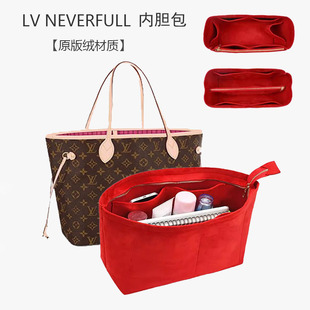 适用LV neverfull托特包中包内胆包撑大中小号化妆品内衬收纳包袋