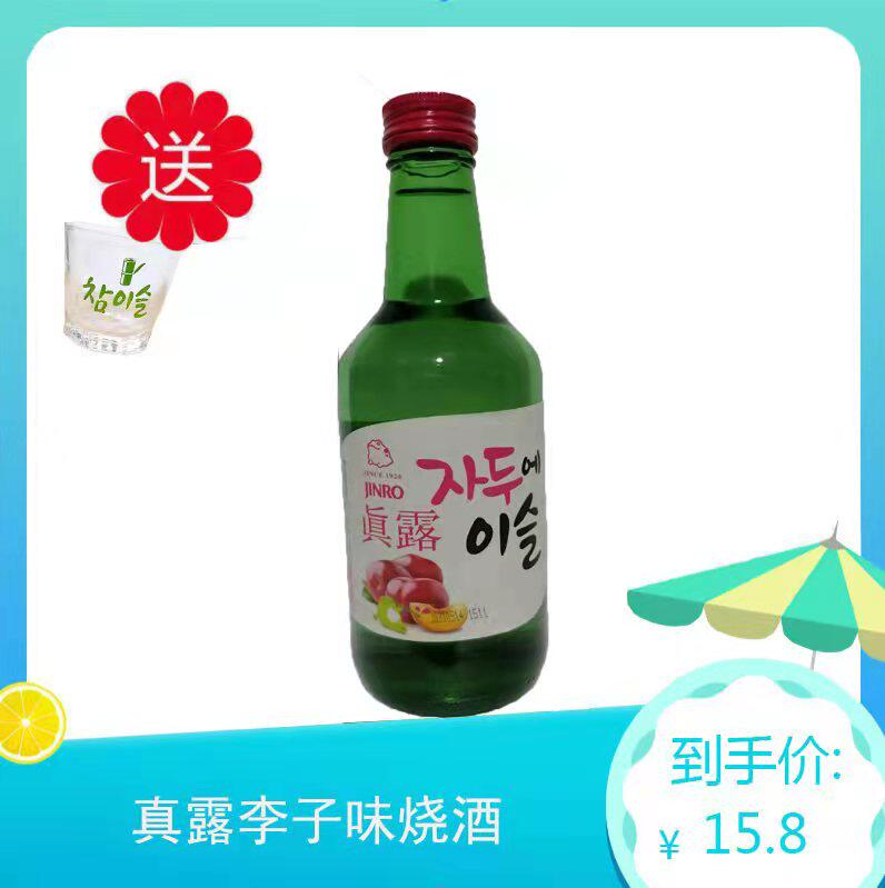 韩国原装进口真露果味烧酒清酒蒸馏酒真露李子味360ml单瓶包邮