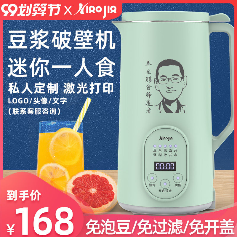 小加破壁机小型迷小静音家用新款全自动多功能加热榨汁料理豆浆机