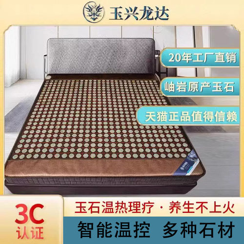 玉石床垫电加垫双温双控砭石