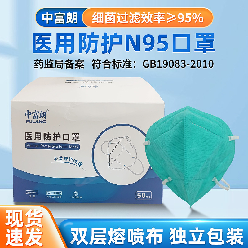 N95型医用防护口罩灭菌级独立装