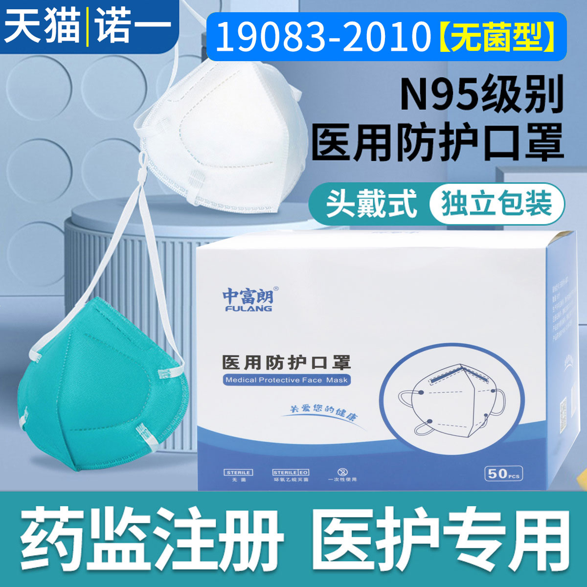 艾仕洛成人医用医用防护口罩