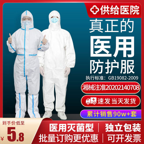 新日期医疗级别防护服连体全身