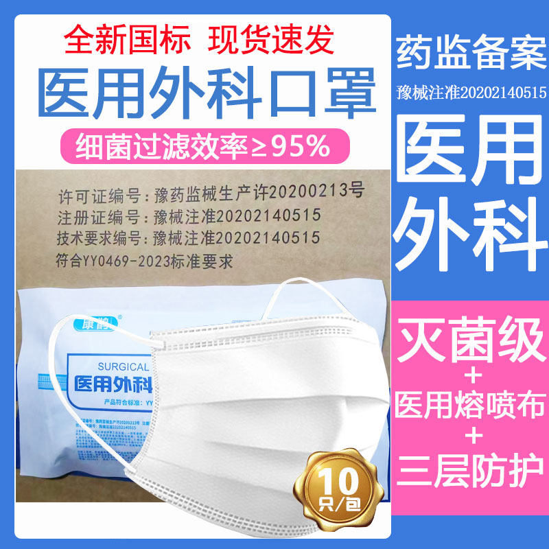 白色成人医用外科口罩三层灭菌
