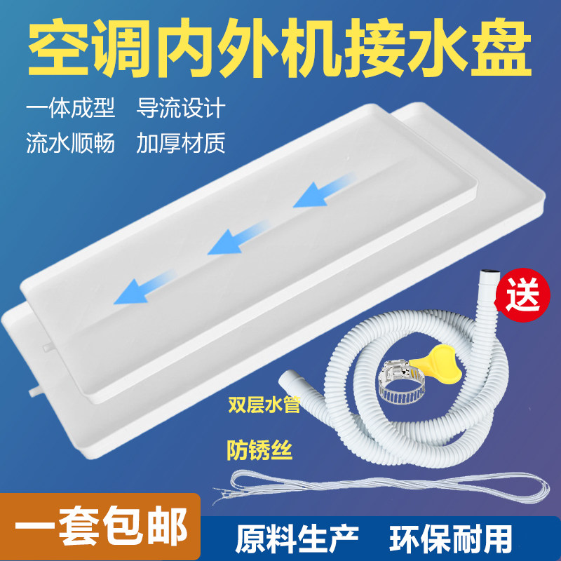 空调外机塑料接水盘带排水花盆托盘漏滴水长方形接水槽1-5匹通用