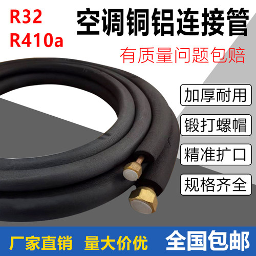 原装推荐加厚空调连接管漏氟包赔